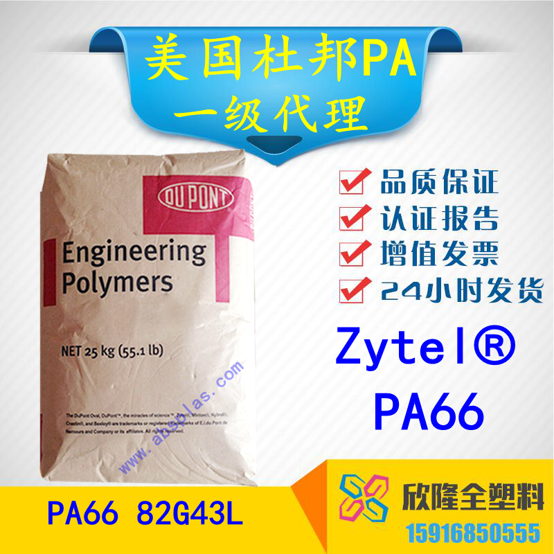 美國杜邦PA66 82G43L